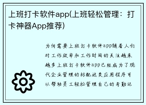 上班打卡软件app(上班轻松管理：打卡神器App推荐)